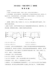 2024届湖南省高三上学期一轮复习联考物理试题（二）（含答案）