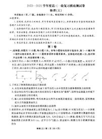 2024届河南省部分学校高三上学期一轮复习摸底测试卷物理（三）（含答案）