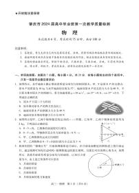 2024届广东肇庆一模物理试卷（含答案）