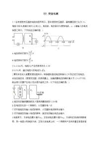 （5）交变电流——2024届高考物理一轮复习电磁专项训练