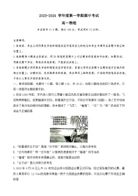 广东省茂名市电白区2023-2024学年高一上学期期中考试物理试卷（Word版附答案）