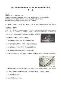 浙江省91高中联盟2023-2024学年高一上学期11月期中物理试题（Word版附答案）