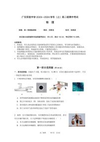 2024广东实验中学高二上学期期中考试物理PDF版含答案、答题卡（可编辑）