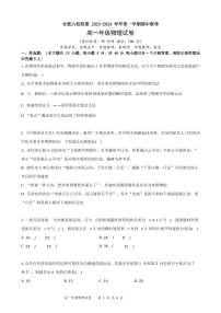 安徽省合肥市六校联盟2023-2024学年高一物理上学期11月期中考试试题（PDF版附答案）