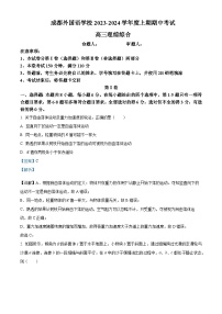 四川省成都外国语学校2023-2024学年高三上学期期中理综物理试题（Word版附解析）