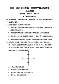 天津市五区重点校联考2023-2024学年高二上学期期中考试物理试题（Word版附答案）