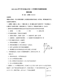 2023-2024学年四川省眉山市高一上学期期中物理质量检测模拟试题（含解析）