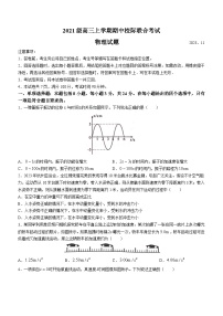 山东省日照市2023-2024学年高三上学期期中考试物理试题