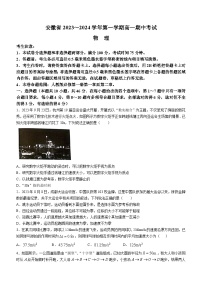 安徽省滁州市九校联盟2023-2024学年高一上学期11月期中物理试题（Word版附答案）