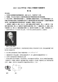 安徽师范大学附属中学2023-2024学年高二上学期期中物理试题（Word版附答案）