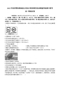 湖北省鄂东南联盟2023-2024学年高一上学期期中联考物理试卷（Word版附答案）