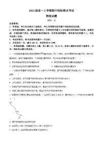 山东省日照市2023-2024学年高一上学期期中校际联合物理试题（Word版附解析）