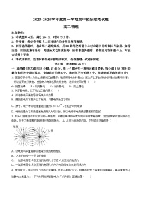 陕西省学林高中系列联考2023-2024学年高二上学期期中物理试题（Word版附答案）