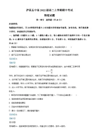 四川省泸州市泸县第五中学2023-2024学年高二上学期期中物理试题（Word版附解析）