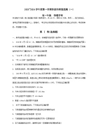 天津市南开区2023-2024学年高一上学期11月期中物理试题（Word版附答案）