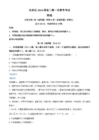 天津市北辰区2023-2024学年高三上学期第一次联考物理试题（Word版附解析）