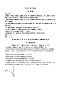 辽宁省大连市大连开发区第十高级中学2023-2024学年高三上学期11月期中考试物理试卷