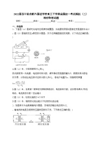 2022届四川省成都外国语学校高三下学期全国统一考试模拟（二）理综物理试题(含答案)