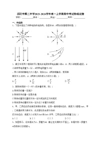 邵阳市第二中学2023-2024学年高一上学期期中考试物理试卷(含答案)