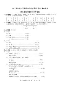 杭州市(含周边)重点中学2023-2024学年高二上学期11月期中考试物理  答案