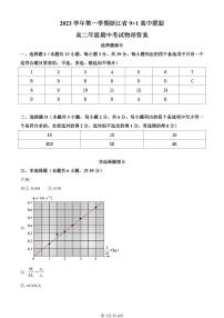 浙江省9+1高中联盟2023-2024学年高二上学期期中物理试卷答案