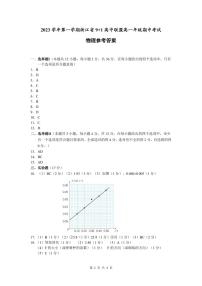 浙江省9+1高中联盟2023-2024学年高一上学期期中物理试卷答案