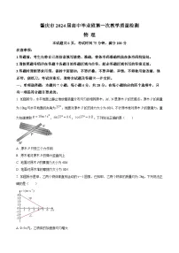 2024肇庆高三上学期第一次教学质量检测试题物理含答案