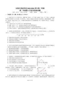 广东东莞外国语学校2023年高一上学期10月月考物理试题(含答案)
