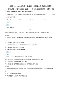 浙江省杭州市第二中学2023-2024学年高二上学期期中物理试题（Word版附解析）