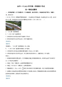 浙江省金华市第一中学2023-2024学年高一上学期期中物理试题（Word版附解析）