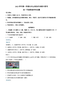 浙江省台州市山海协作体2023-2024学年高一上学期期中联考物理试题（Word版附解析）