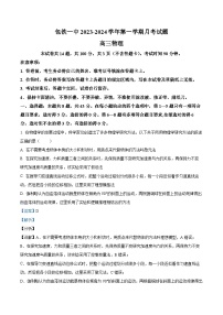 内蒙古包头市铁路第一中学2023-2024学年高三上学期第一次月考物理试题（Word版附解析）