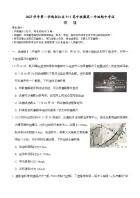 浙江省9+1高中联盟2023-2024学年高一上学期期中物理 试题