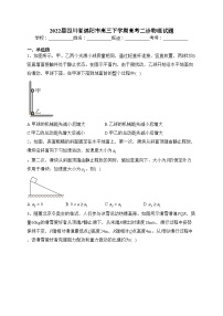 2022届四川省绵阳市高三下学期高考二诊物理试题(含答案)