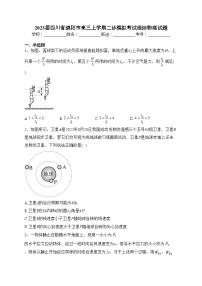 2023届四川省绵阳市高三上学期二诊模拟考试理综物理试题(含答案)