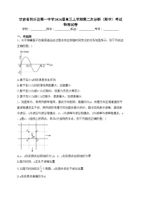甘肃省民乐县第一中学2024届高三上学期第二次诊断（期中）考试物理试卷(含答案)