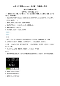 安徽省合肥六校联盟2022-2023学年高一上学期期中联考物理试题（Word版附解析）