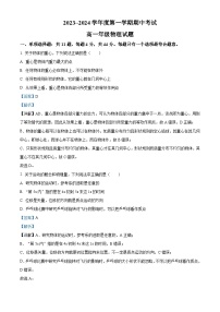 江苏省滨海县东元高级中学，盐城大丰区新丰中学2023-2024学年高一上学期期中考试物理试题（Word版附解析）