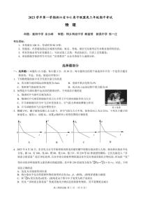 2024届浙江省9+1高中联盟高三年级期中考试-物理