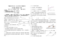 福建省福州市平潭县平潭岚华中学2023-2024学年高三上学期期中考物理（等级性）试卷