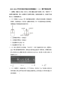 河南省顶级名校联盟2023-2024学年高三上学期期中考试物理试卷
