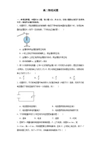 山西省临汾市2023-2024学年高二上学期11月期中物理试题