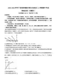 2023-2024学年广西省防城港市部分名校高三上学期期中考试 物理试卷（含解析）