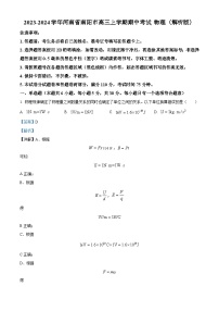 2023-2024学年河南省南阳市高三上学期期中考试 物理（解析版）