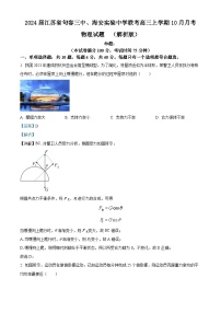 2024届江苏省句容三中、海安实验中学联考高三上学期10月月考物理试题  （解析版）