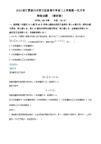 2024届宁夏银川市贺兰县景博中学高三上学期第一次月考物理试题  （解析版）