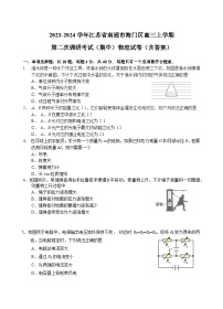 2023-2024学年江苏省南通市海门区高三上学期第二次调研考试（期中）物理试卷（含答案）