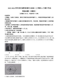 2023-2024学年贵州省黔东南州九校高三上学期11月期中考试 物理试题（含解析）