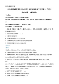 2023届新疆维吾尔自治区喀什地区伽师县高三上学期11月期中物理试题  （解析版）