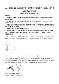 2024届河南省周口市项城市第一中学等五校联考高三上学期11月月考试题 物理 解析版